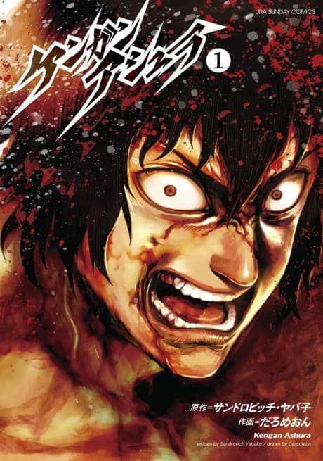 Kengan Ashura #10 cover