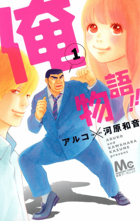 My Love Story!! #1 cover