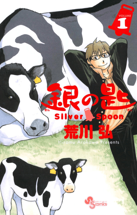 Silver Spoon #1 cover