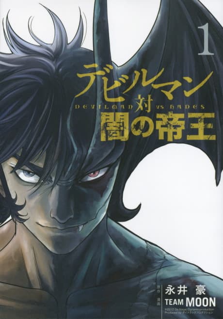 Devilman VS. Hades #1 cover