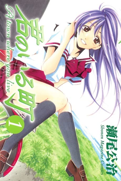 A Town Where You Live #1 cover