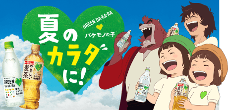 GREEN DA KA RA x Bakemono no Ko cover — © Studio Chizu
