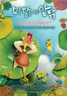 Madang-Eul Naon Amtalg cover — © Unknown Studio