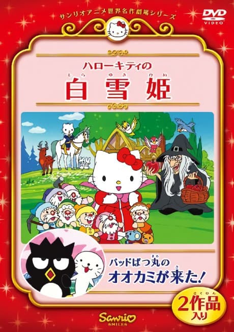 Hello Kitty’s Animation Theater cover — © Group TAC