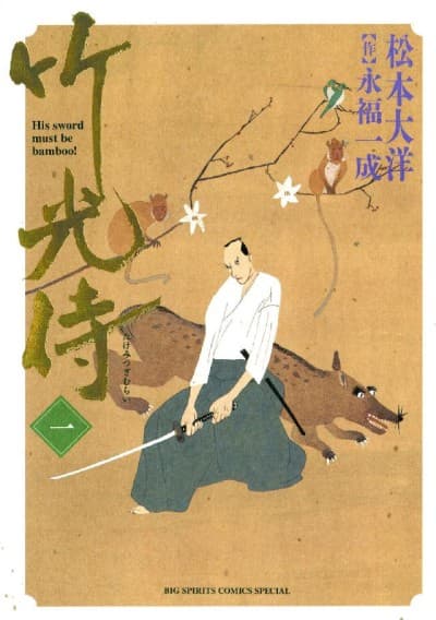 Takemitsu Zamurai #1 cover