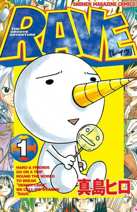 Rave Master #1 cover