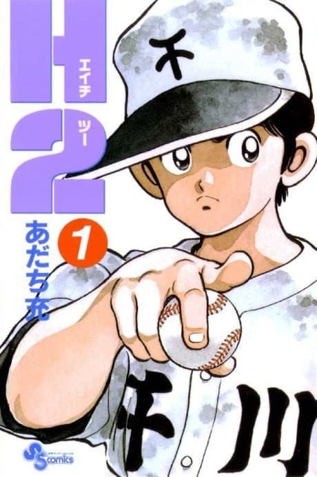 H2 #1 cover