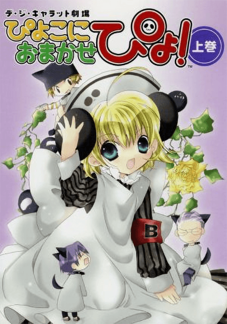 Leave it to Piyoko! (DVD 2)