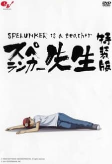 Spelunker Is a Teacher cover — © Studio PuYUKAI
