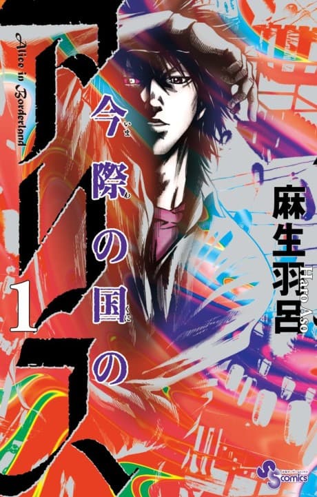 Alice in Borderland, Vol. 7 cover