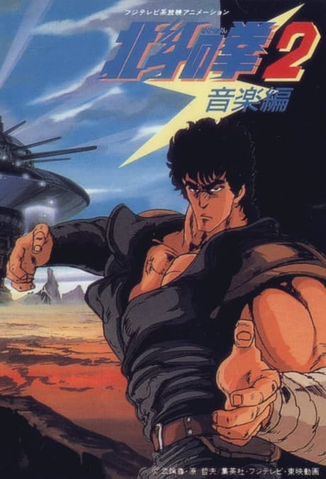 Fist of the North Star: The TV Series - The Complete Series Collection (Sub.DVD 4)