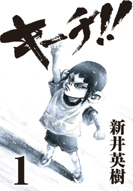 Kiichi!! #1 cover