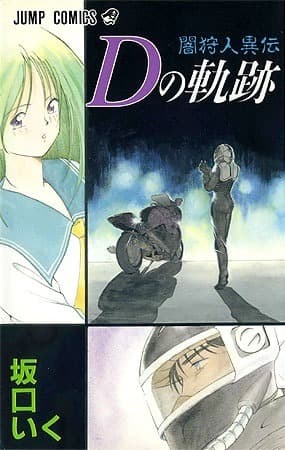 Yami Kariudo Iden: D no Kiseki