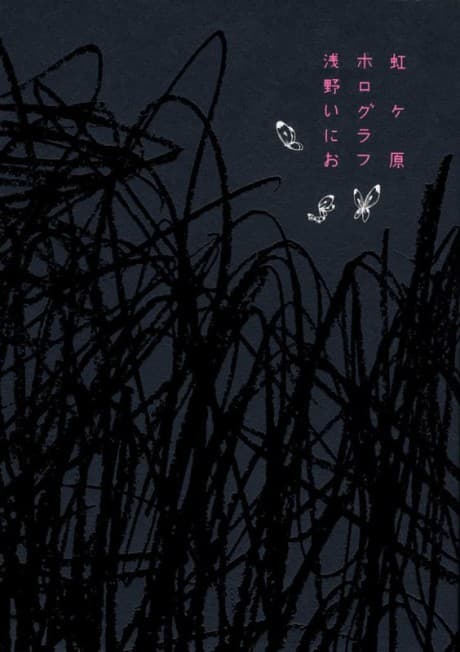 Nijigahara Holograph #1 cover