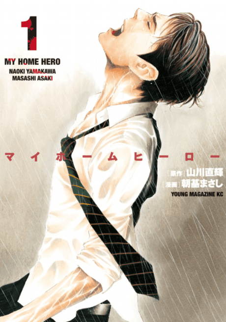 My Home Hero #1 cover