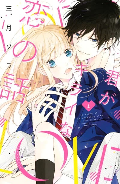 The Story of Our Unlikely Love #1 cover