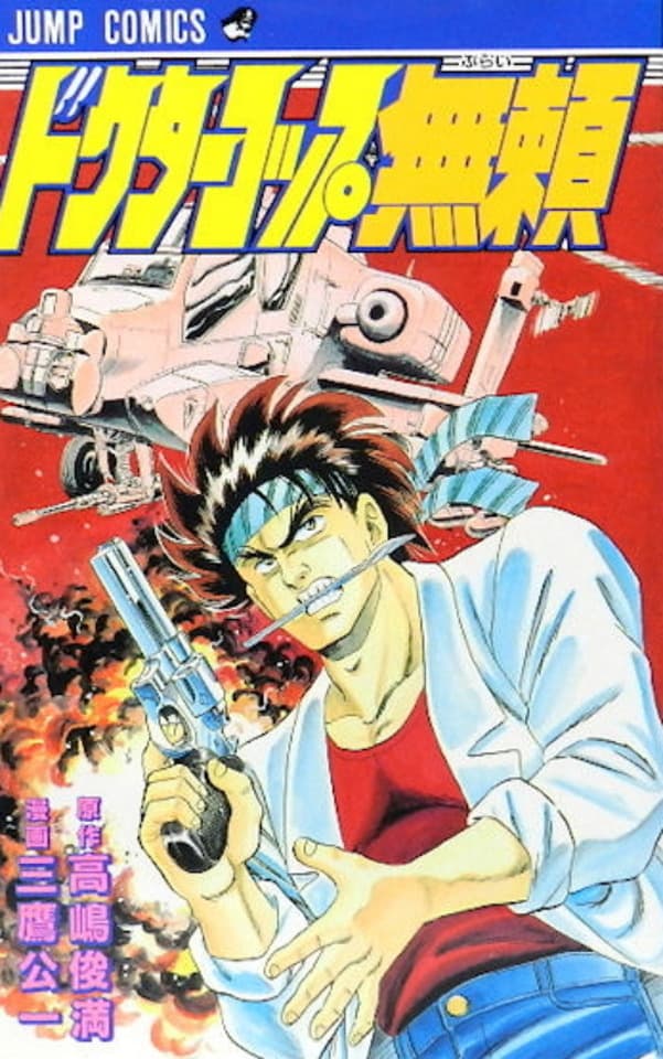 Doctor Cop Burai