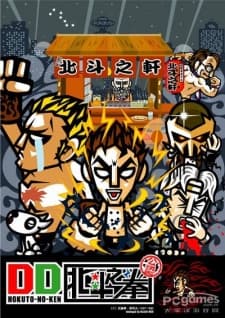 DD Hokuto no Ken cover — © Unknown Studio
