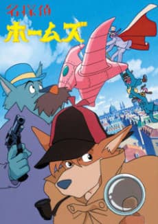 Sherlock Hound - Case File V (DVD 5)