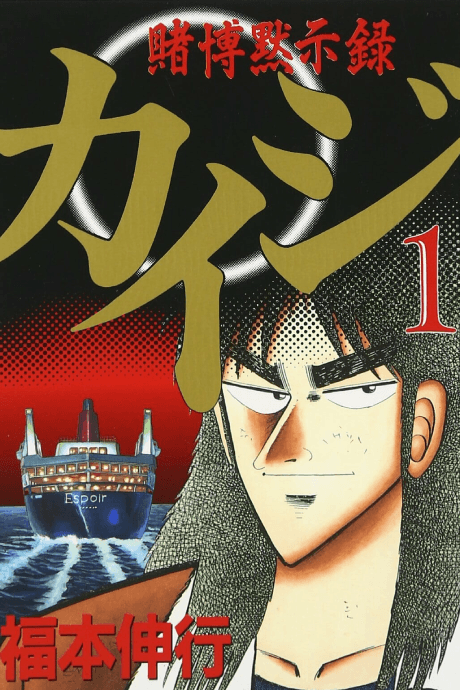 Gambling Apocalypse Kaiji #1 cover