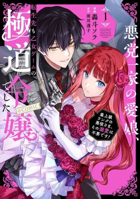 Reincarnated in a Mafia Dating Sim cover — © Tokyopop