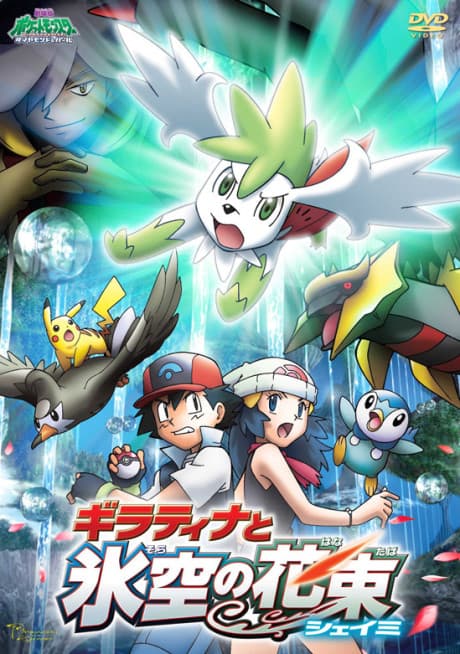 Pokémon: Giratina & The Sky Warrior! (GN)