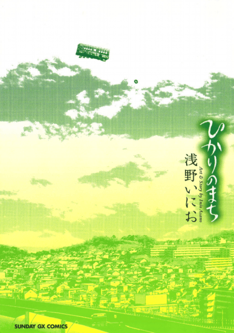 Hikari no Machi #1 cover