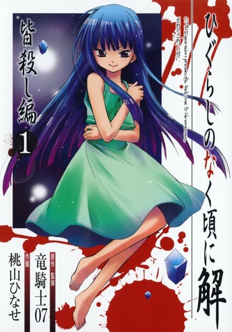 Higurashi WHEN THEY CRY: Massacre Arc #1 cover