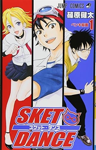 SKET DANCE #1 cover