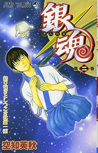 Gin Tama #2