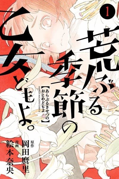 O Maidens in Your Savage Season #1 cover
