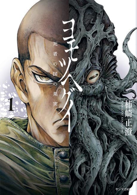 The Tree of Death: Yomotsuhegui #1 cover