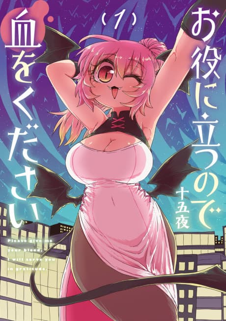 Oyaku ni Tatsu node Chi wo Kudasai #1 cover
