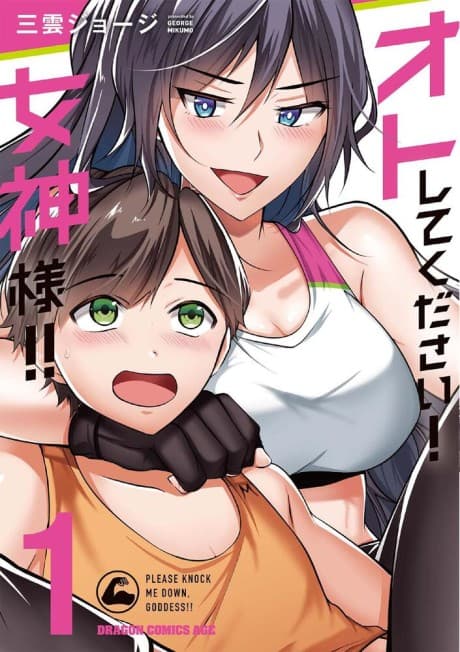 Oto Shite Kudasai! Megami-sama!! #1 cover