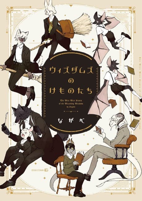 The Wize Wize Beasts of the Wizarding Wizdoms #1 cover