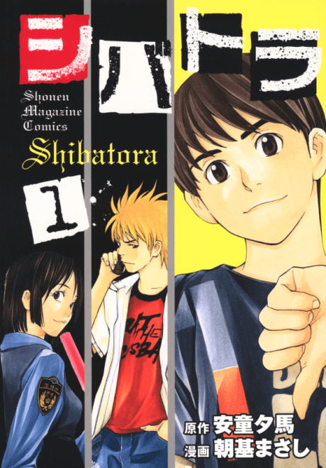 Shibatora #1 cover