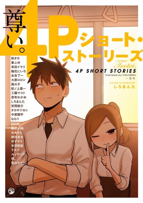 Toutoi. 4P Short Stories #1 cover