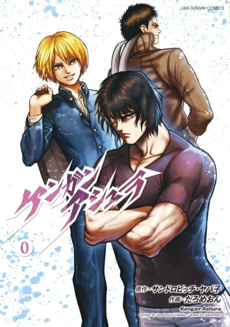 Kengan Ashura Zero #1 cover