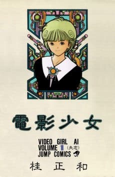 Video Girl Ai #1 cover
