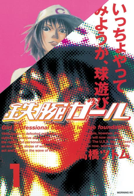 Tetsuwan Girl #1 cover