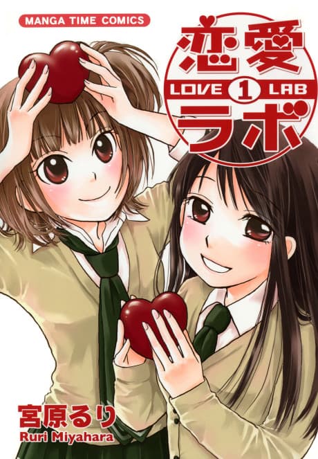 Love Lab #1 cover