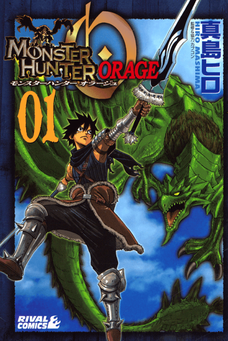 Monster Hunter Orage #1 cover