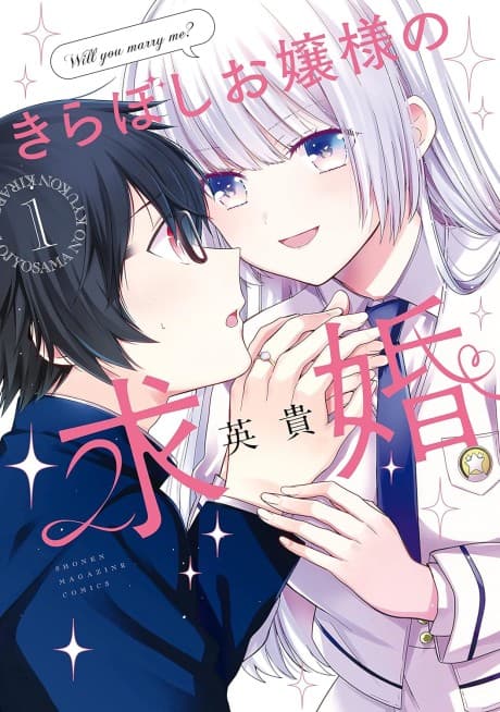 Miss Hikaru’s Sparkling Proposal #1 cover