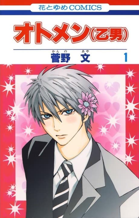 Otomen #1 cover