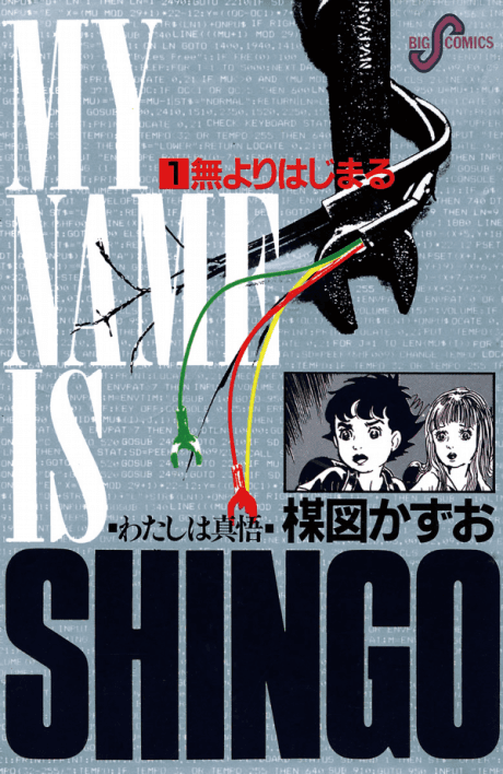 My Name is Shingo #1 cover