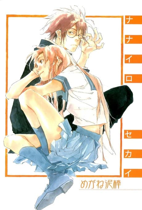 Nanairo Sekai #1 cover