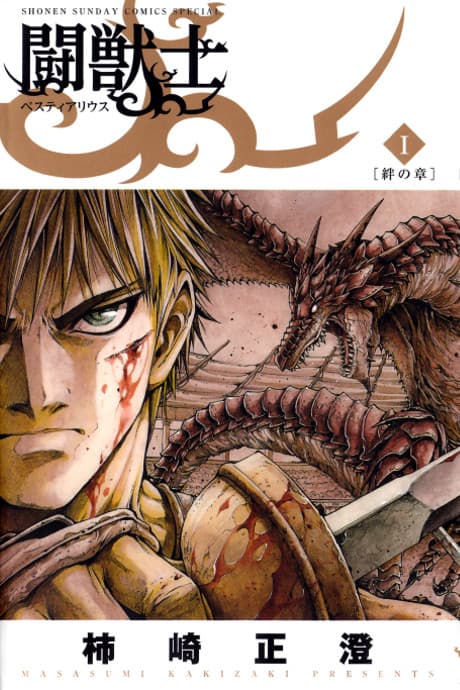 Toujuushi Bestiarius #1 cover