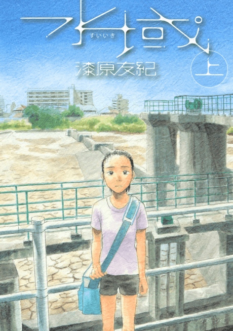 Suiiki #1 cover