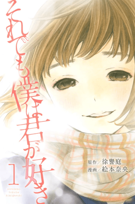 Forget Me Not #1 cover