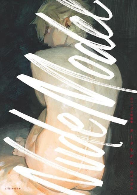Nude Model and Other Stories #1 cover